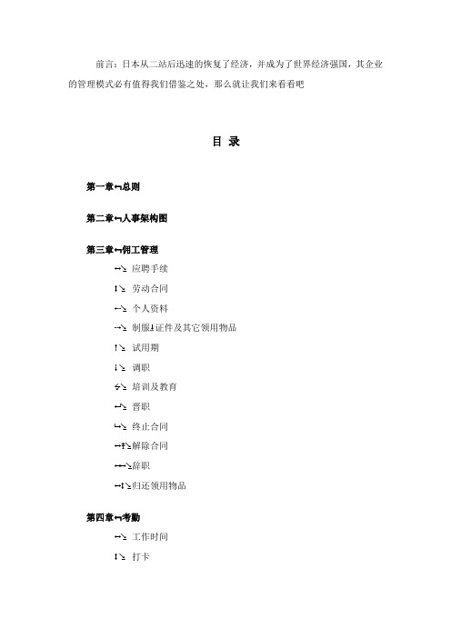 《日企人力资源规章制度汇总》