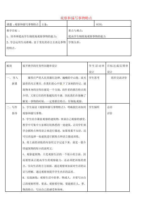最新江苏省常州市中考语文作文：观察和描写事物特点复习教案