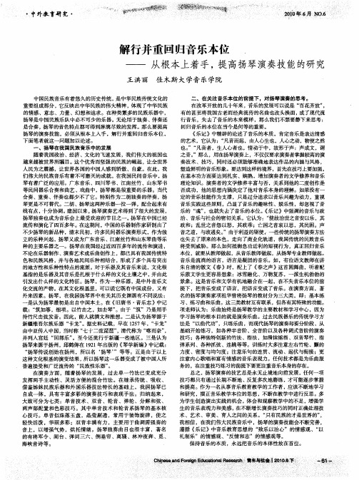 解行并重回归音乐本位——从根本上着手,提高扬琴演奏技能的研究