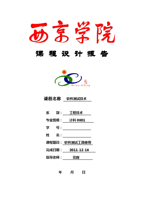 课程设计模板-课程设计报告格式(空白)new