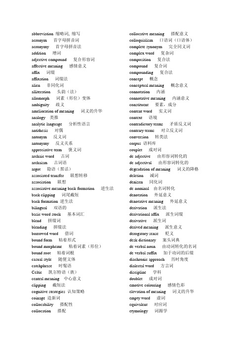 英语词汇学术语表