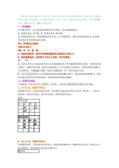 [VIP专享]桥牌自然叫牌法