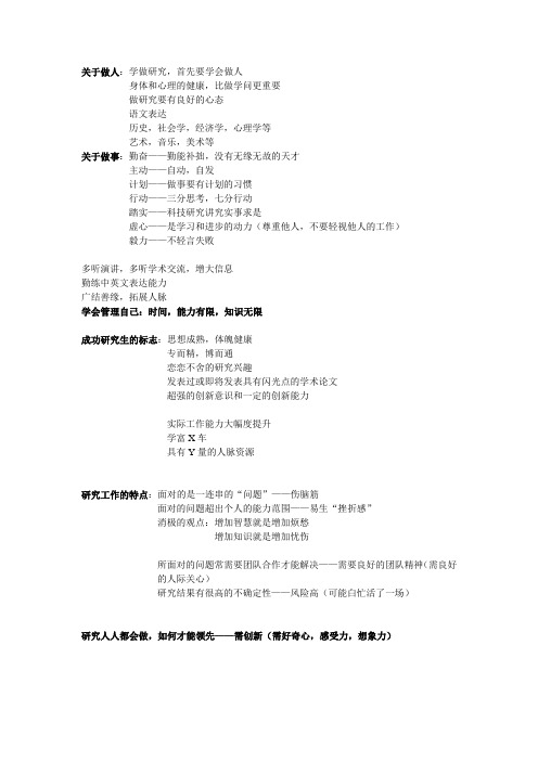 如何做一个合格的研究生