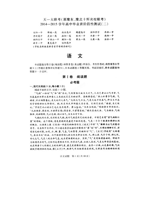 河南省天一大联考(豫东豫北十所名校)高三阶段测试(二)语文试题(扫描版)
