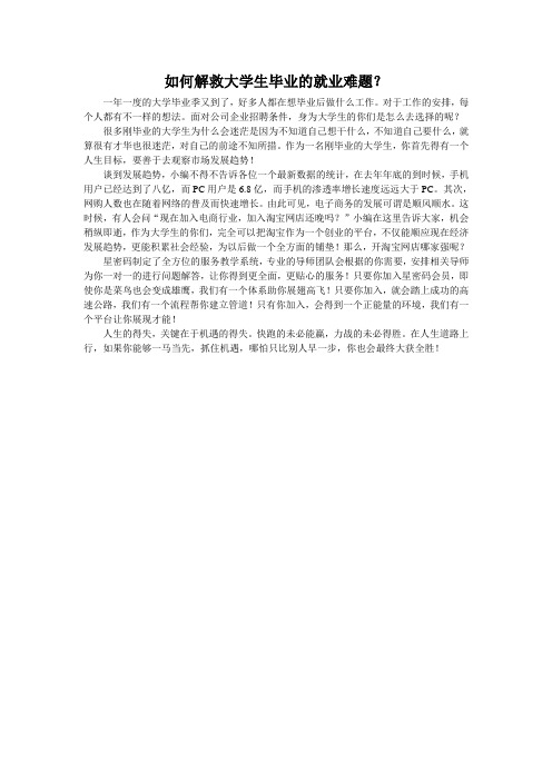 如何解救大学生毕业的就业难题