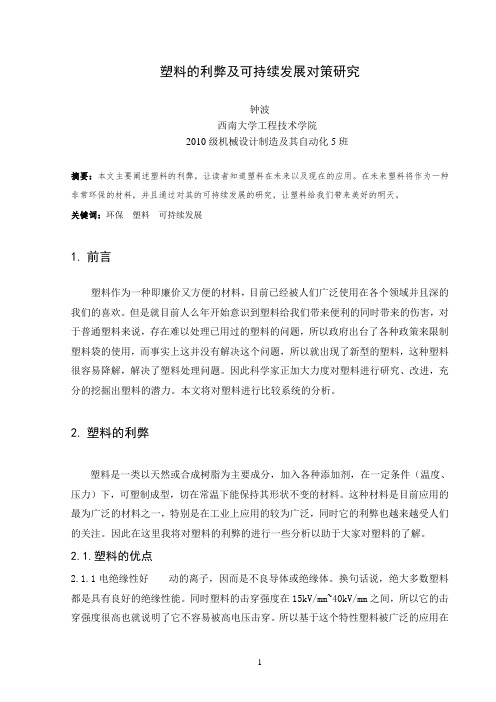 塑料利弊