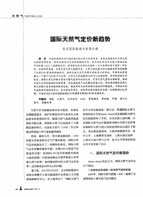 国际天然气定价新趋势