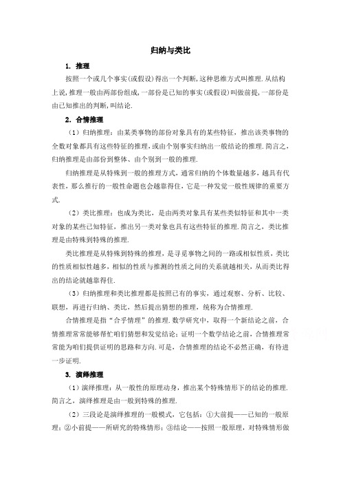 高中数学北师大版选修2-2第1章 知识归纳：归纳与类比