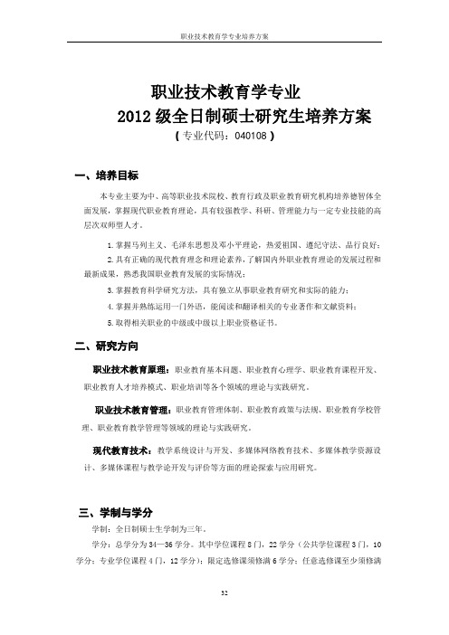 职业技术教育学专业