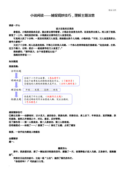 人教版八年级语文下册：小说阅读-捕捉精妙技巧,理解主题深意辅导讲义