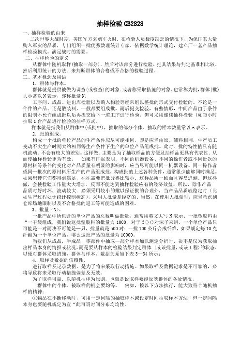 抽样检验GB2828