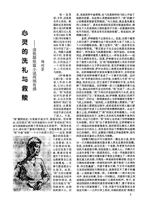 心灵的洗礼与救赎——读铁凝短篇小说两则有感