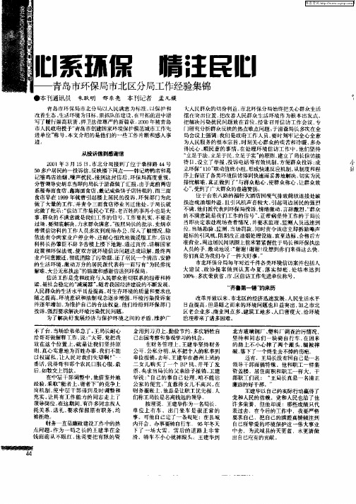 心系环保  情注民心——青岛市环保局市北区分局工作经验集锦