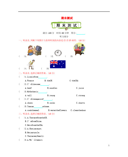 五年级英语上册 期末测试 陕旅版(三起)