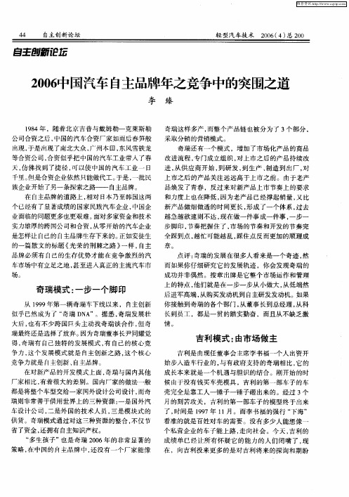 2006中国汽车自主品牌年之竞争中的突围之道