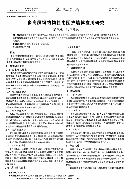 多高层钢结构住宅围护墙体应用研究