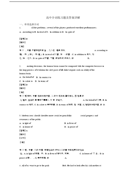高中介词练习题及答案详解.docx