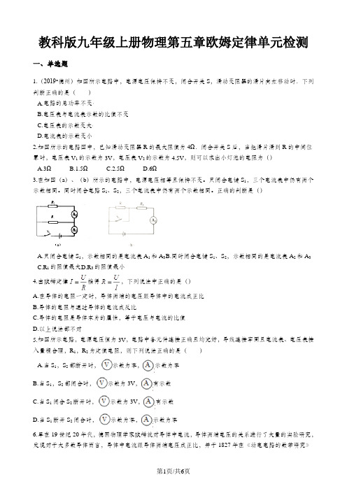 教科版九年级上册物理 第五章 欧姆定律 单元检测