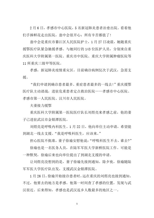 最新医院院长和呼吸内科主任抗击疫情先进事迹材料