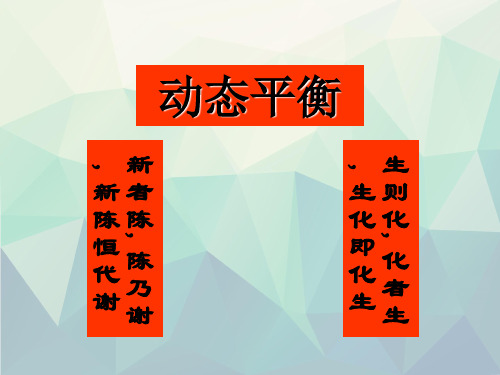 微生物学《代谢总论(1)》2
