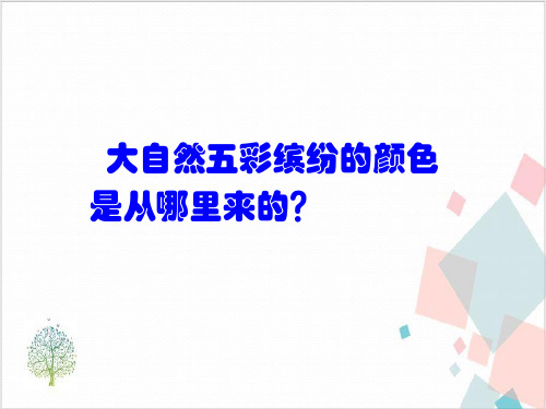沪教物理八年级(上)第二章光的色散_