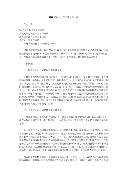 2018党政办公室工作总结4篇.doc
