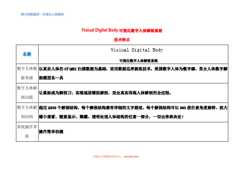可视化数字人体解剖系统技术特点