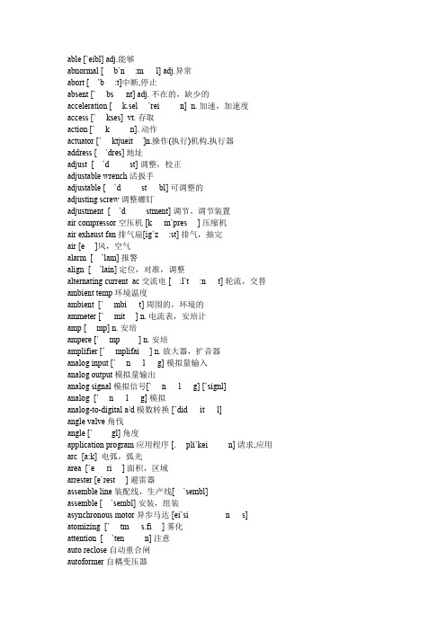 1000个常用机电英语词汇