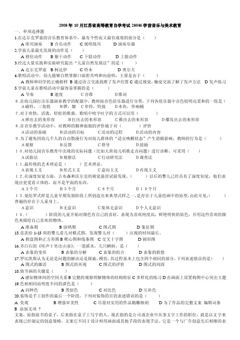 28046学前音乐与美术教育
