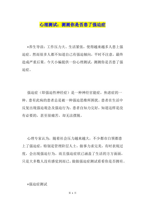 心理测试：测测你是否患了强迫症