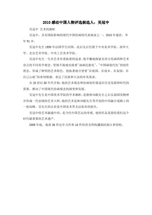 鲁教版语文七年级下册第14课《桥之美》2010感动中国人物评选候选人：吴冠中