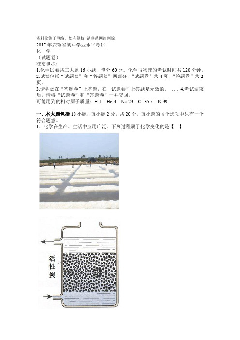安徽省初中学业水平考试化学试卷 含答案