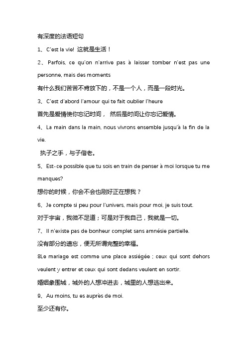 有深度的法语短句