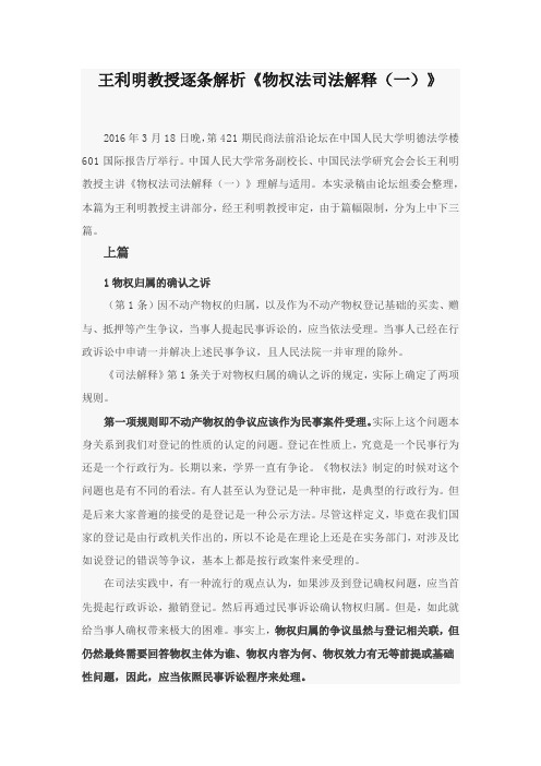物权法解释一(王利明)