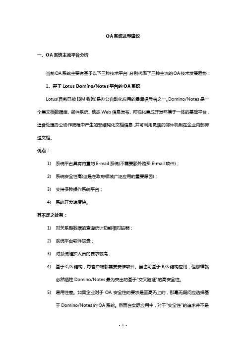 OA系统选型