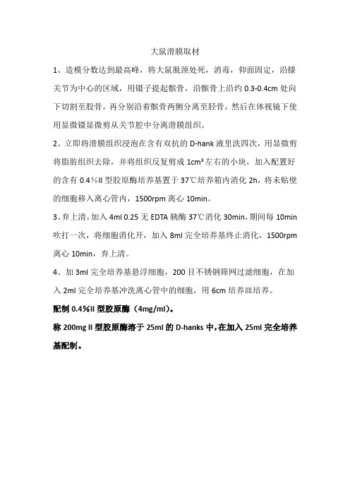 滑膜取材