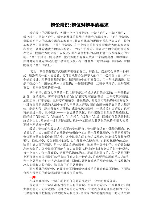 辩论大学学习求精还是求博材料.辩论常识.doc