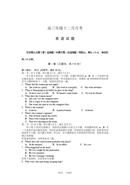 高三年级十二月月考(英语)