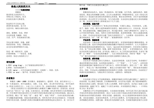 4你是人间的四月天——一句爱的赞颂