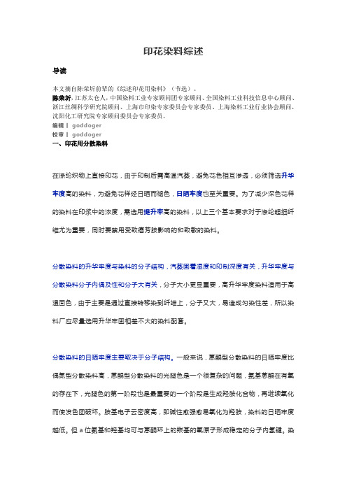 印花染料综述(RZBK)