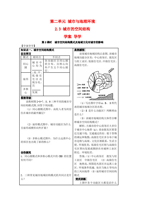 高一地理2.3《城市的空间结构》学案(2) 鲁教版必修2