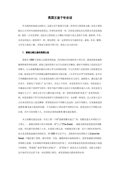 英国王室千年史话