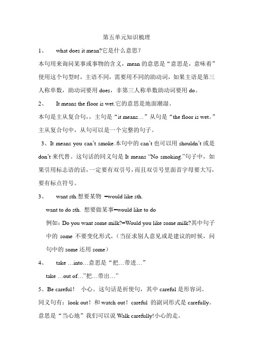 译林版6上Unit5知识点整理