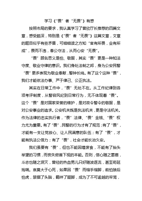 畏