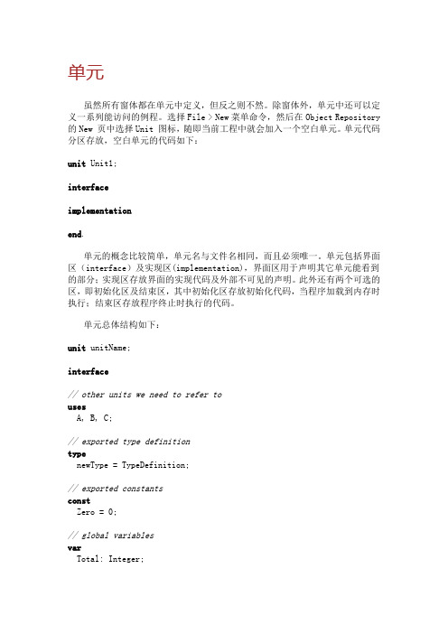 pascal语言中的程序和单元