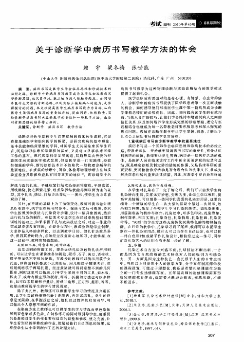 关于诊断学中病历书写教学方法的体会