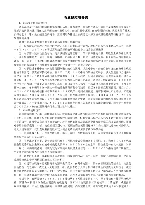 BOLL布林线应用集锦
