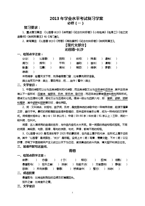 高中语文必修一学业水平考试复习学案  老师卷