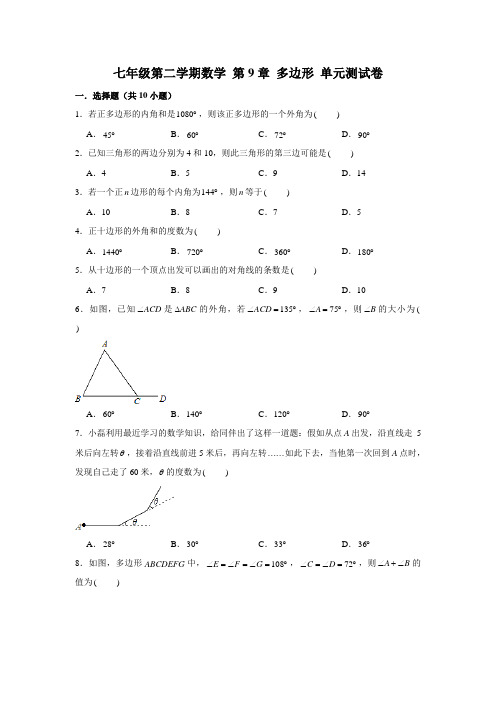 2020年华师大新版七年级数学第二学期 第9章 多边形 单元测试试卷 (解析版)