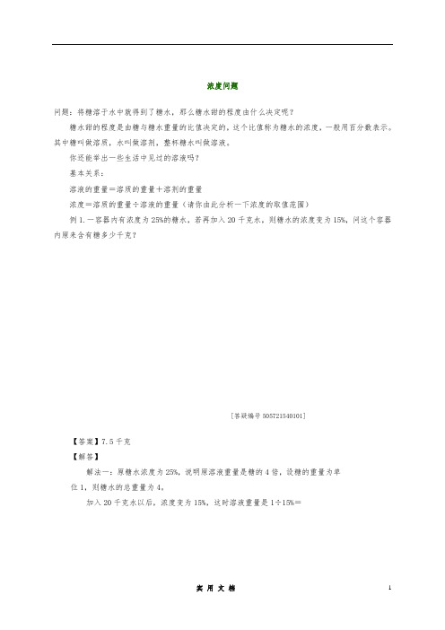 人大附中 华杯赛资料--浓度问题
